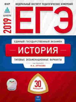 Книга ЕГЭ История Тип.экз.варианты 30 вариантов Артасов И.А., б-461, Баград.рф